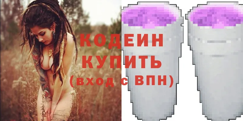 наркотики  Алапаевск  Codein Purple Drank 